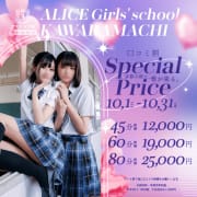 期間限定スペシャルプライス ～口コミ割～|アリス女学院 河原町校