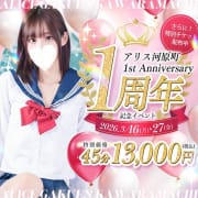 「★アリス京都3周年＆アリス河原町１周年★合同イベント開催！！特別価格の12日間★」03/14(土) 01:00 | アリス女学院 河原町校のお得なニュース