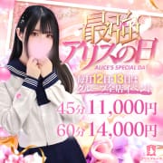 今月も開催!!毎月12日・13日は【最強アリスの日】|アリス女学院 河原町校