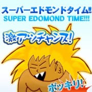 「50分5000円！スーパーエドモンドタイム発動中☆」08/11(火) 13:50 | 長野飯田ちゃんこのお得なニュース
