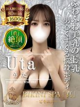 うた|ビキニSPAでおすすめの女の子