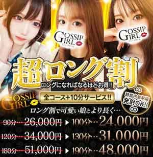 「☆ロングタイムがお得！【超！ロング割】☆」05/09(土) 13:02 | Gossip girl 小岩店のお得なニュース