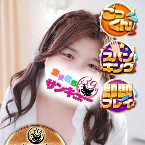 ほおずき【Gカップ情熱ボディ♡】 | 仙台サンキュー(仙台)