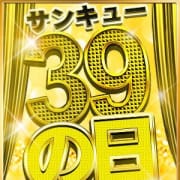 「３と９のつく日はサンキューの日♪」05/09(土) 13:00 | 仙台サンキューのお得なニュース