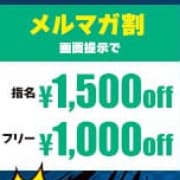 メルマガ登録で超オトクな割引！！|百花繚乱