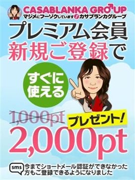 最初から2000ptプレゼント!!|五十路マダムエクスプレス豊橋店(カサブランカグループ)で評判の女の子