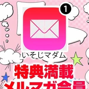 激熱！お得な割引使ってますか？|五十路マダムエクスプレス豊橋店（カサブランカグループ）