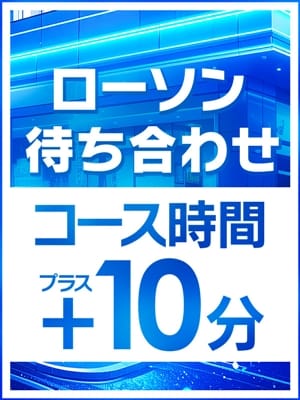 お待ち合わせコース|五十路マダムエクスプレス豊橋店（カサブランカグループ）で評判の女の子