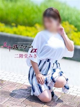 二階堂みき|五十路マダムエクスプレス豊橋店(カサブランカグループ)で評判の女の子