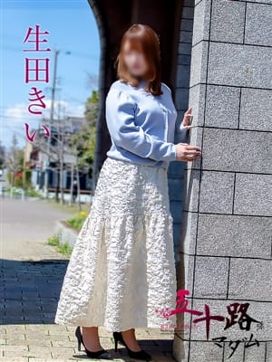 生田きい|五十路マダムエクスプレス豊橋店(カサブランカグループ)で評判の女の子