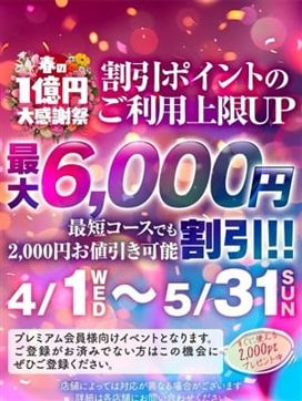 一億円還元祭|五十路マダムエクスプレス豊橋店(カサブランカグループ)で評判の女の子