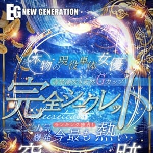 完全シークレット