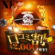 【口コミ書くだけで！？】2,000円OFF！！|NEW GENERATION