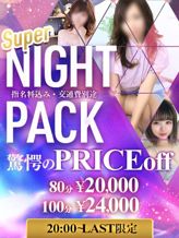 ☆ナイトパック☆|GLOSS 今治でおすすめの女の子