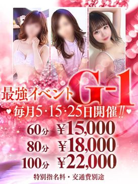 今治最強イベント「G-1」