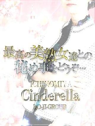 お客様へのお願い|シンデレラ一宮店で評判の女の子