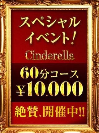 ご新規様初回のみ！¥１００００円！！！|シンデレラ一宮店で評判の女の子