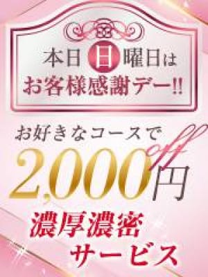 日曜日は週末お客様感謝デー！|シンデレラ一宮店で評判の女の子