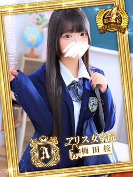 佐藤 ゆあ|アリス女学院梅田校で評判の女の子