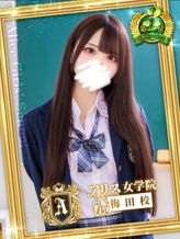 音海 あゆ|アリス女学院梅田校でおすすめの女の子