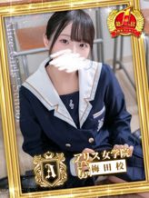 愛須 もなか|アリス女学院梅田校でおすすめの女の子