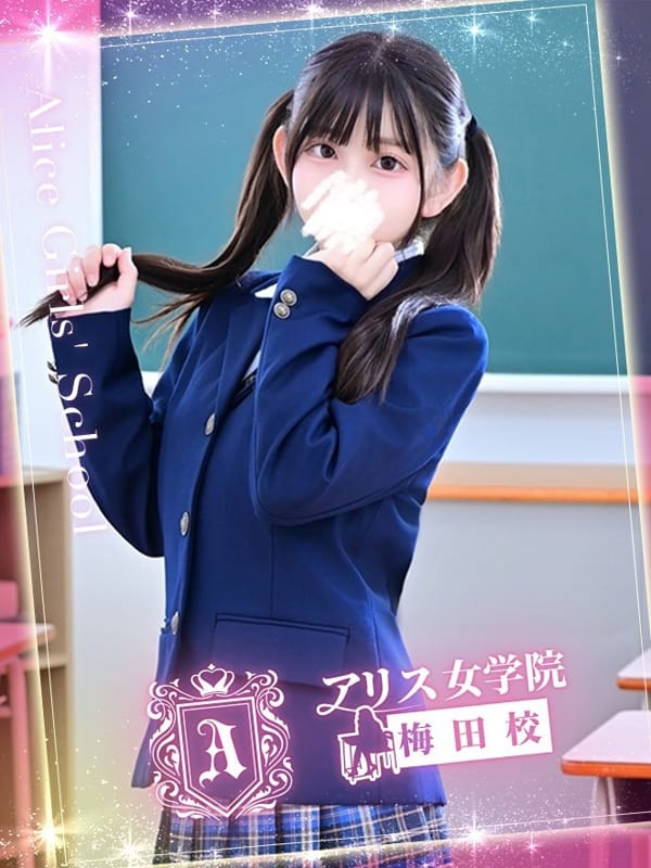 花宮 もえ|アリス女学院梅田校でおすすめの女の子