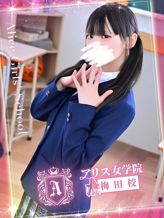 天野 てん|アリス女学院梅田校でおすすめの女の子