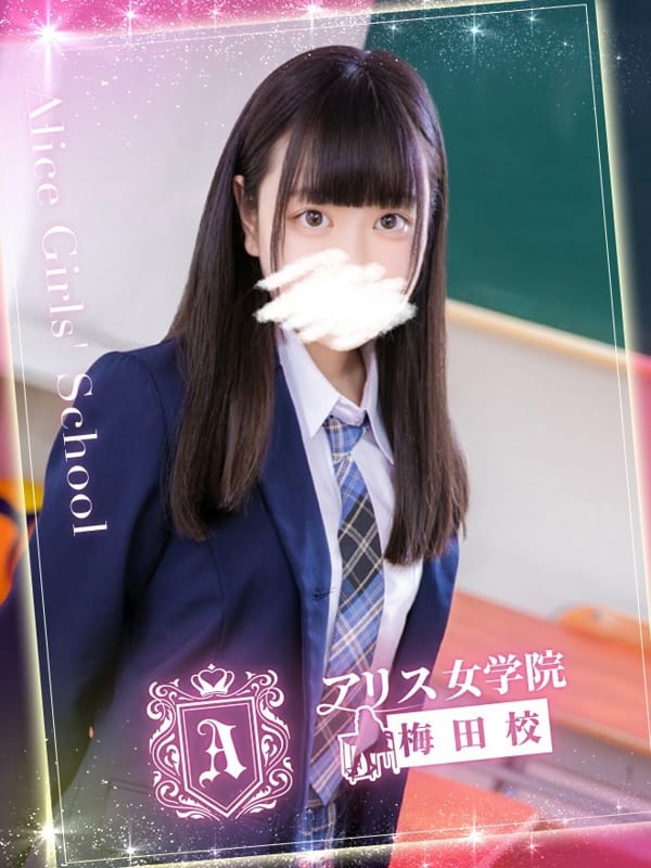 柊 こなつ|アリス女学院梅田校でおすすめの女の子