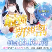 「最大9,900円お得!?破格の最強‼！【新規割】」03/19(水) 00:23 | アリス女学院梅田校のお得なニュース