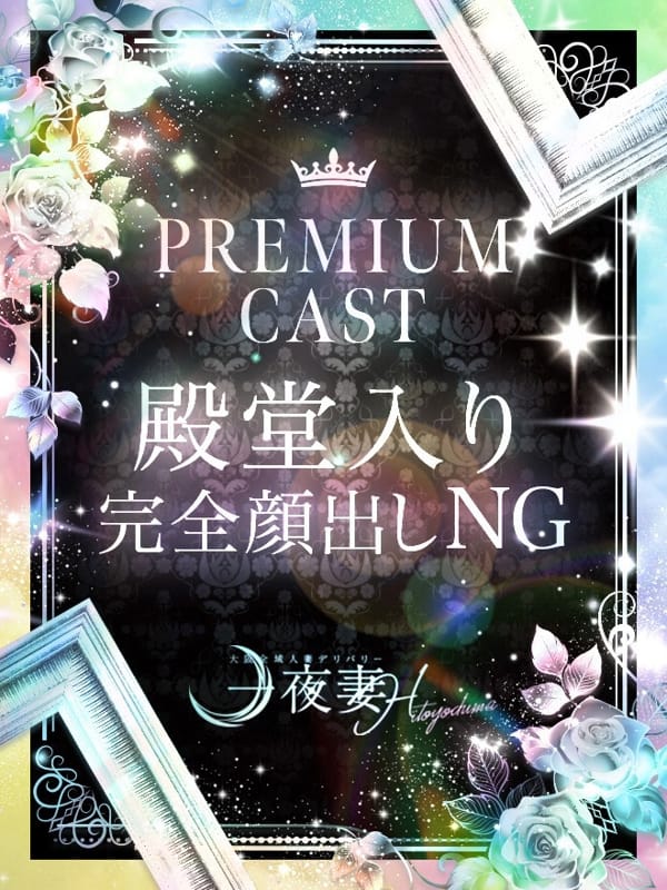 花香はなか|一夜妻で評判の女の子