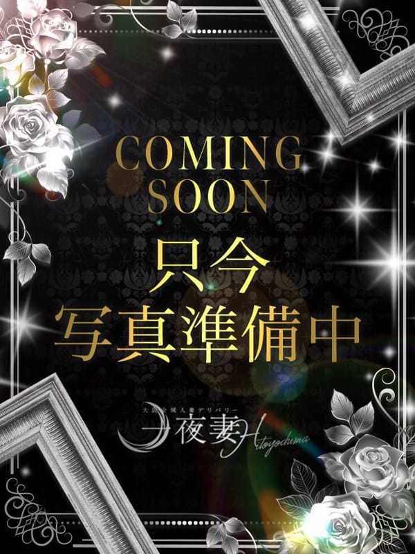 白雪ひめ|一夜妻でおすすめの女の子