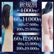 「【60分12000円～】ご新規様は入会金コミでお得！【新規割】」03/21(金) 08:30 | 一夜妻 大阪ミナミ店のお得なニュース