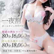 【60分12000円～】いつでもお得にお遊び可能です！【一夜割】|一夜妻 大阪ミナミ店