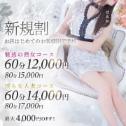 「【60分12000円～】ご新規様は入会金コミでお得！【新規割】」10/06(火) 08:10 | 一夜妻 大阪ミナミ店のお得なニュース