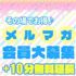 君とふわふわプリンセスin西川口