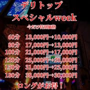 デリトップスペシャルweek|デリトップ