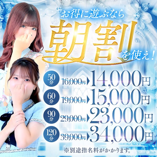 「朝割り絶賛稼働中☆」05/19(火) 09:21 | Honey（ハニー）京都河原町店のお得なニュース