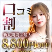 「■口コミアンケートでお得にブレンダ嬢と・・・■」04/22(水) 13:19 | BLENDA VIP 東京店のお得なニュース