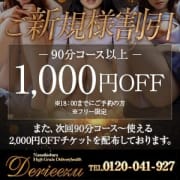 「【割引特典情報】Derieezu-デリーズ-より☆」04/23(日) 22:34 | デリーズのお得なニュース