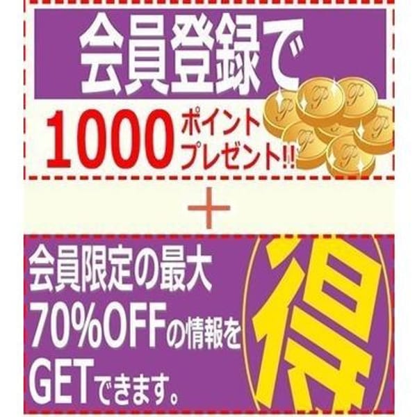 〜会員様だけのお得なメリット〜