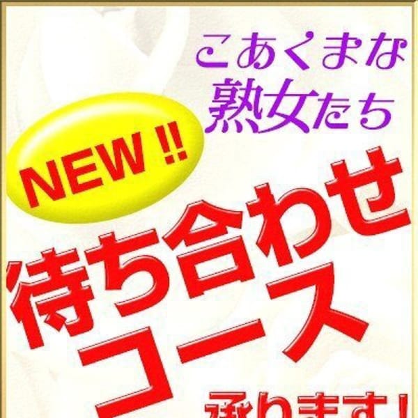 待ち合わせ承ります♪
