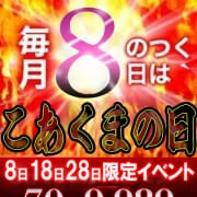 「8」のつく日はこあくまの日|こあくまな人妻・熟女たち 西川口店