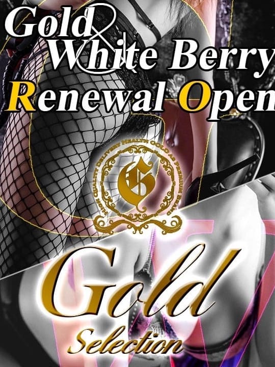 ホワイトベリーRENEWAL のお知らせ|White Berry（ホワイトベリー）でおすすめの女の子