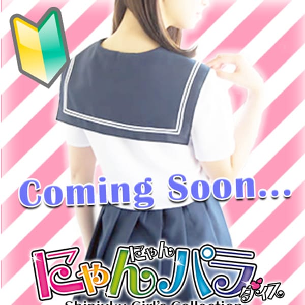 No.69:朝倉【期待感しかない逸材】 | にゃんにゃんパラダイス(新宿・歌舞伎町)