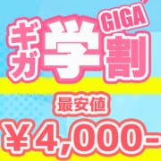 学生さんに朗報【ギガ学割】開催！！|にゃんにゃんパラダイス