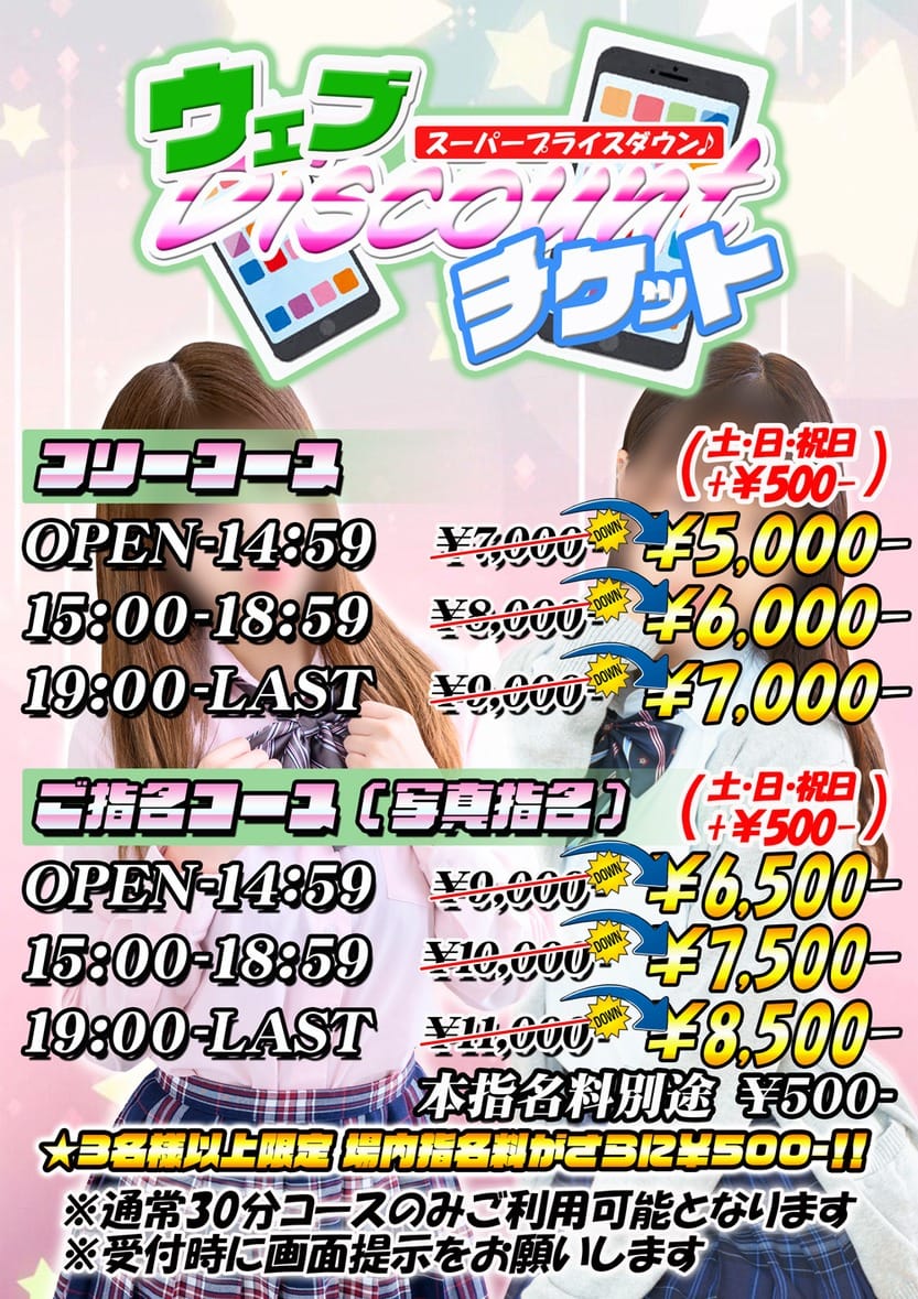 「激アツ！！【WEB DISCOUNT TICKET】」05/25(日) 07:28 | Puri-Puriのお得なニュース
