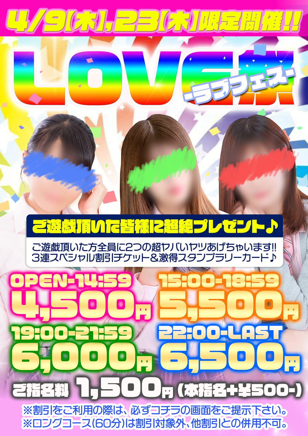 「待望の激アツイベント開催中！！」04/10(金) 10:30 | チョコラブのお得なニュース