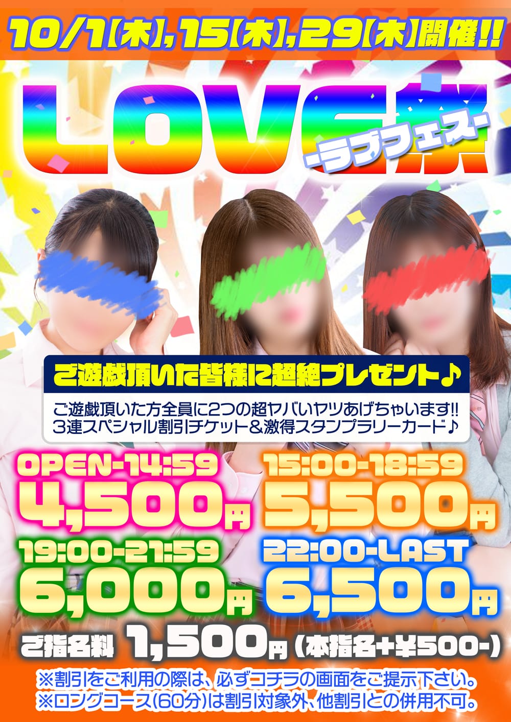 「待望の激アツイベント開催中！！」10/07(水) 16:26 | チョコラブのお得なニュース