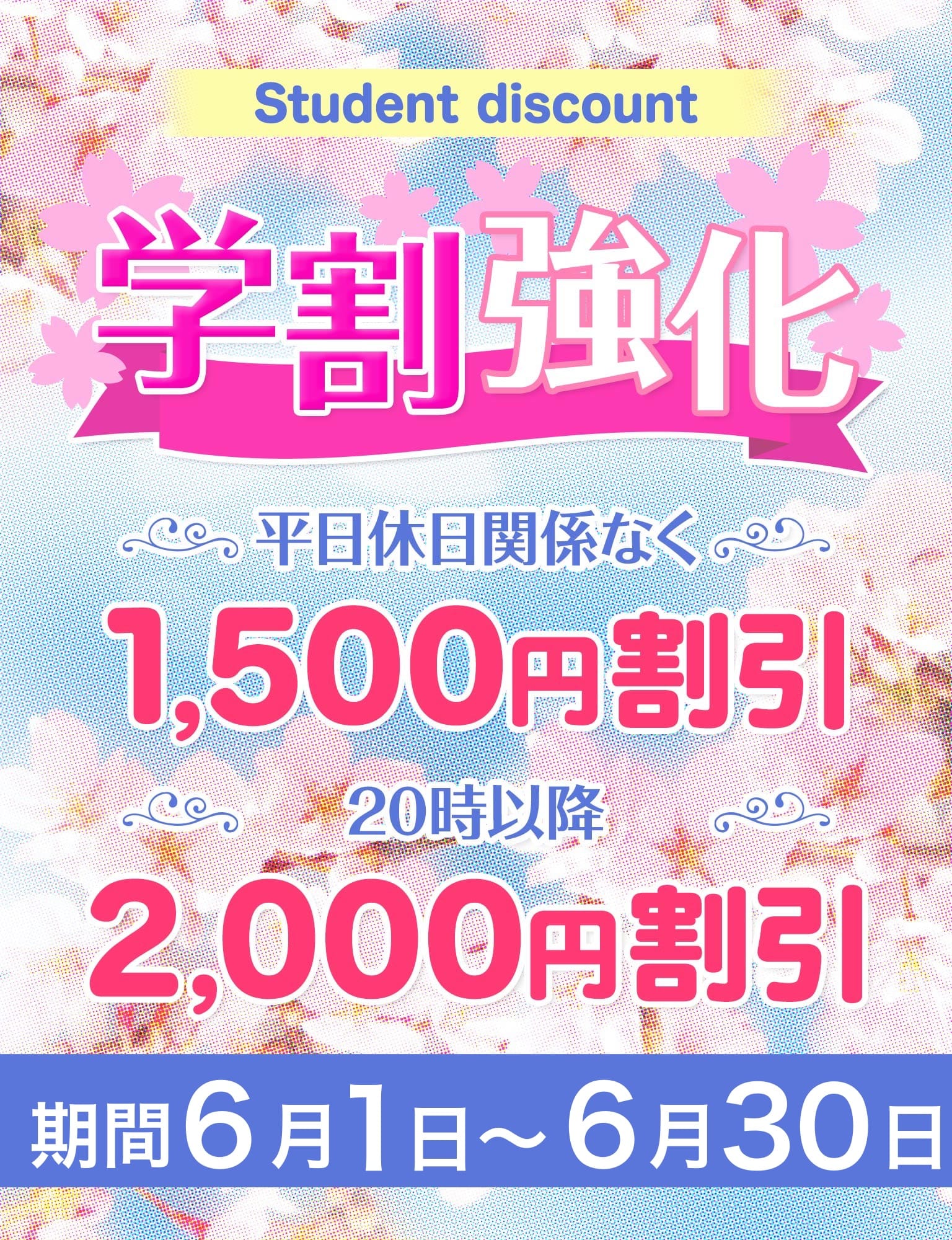 「6月イベント！好評につき学割強化イベント延長！！」06/15(日) 17:17 | オフホワイトのお得なニュース