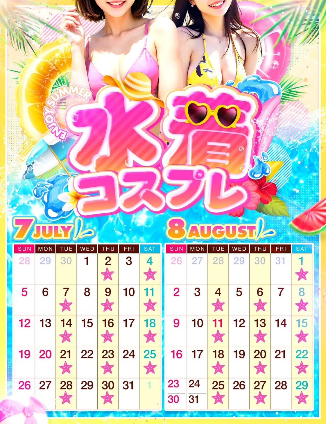 「7月・8月EVENT」07/01(水) 10:12 | オフホワイトのお得なニュース